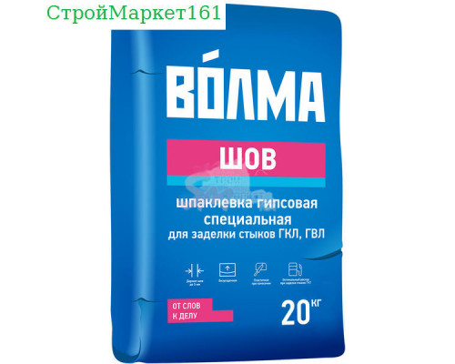 Шпаклевка Волма "Шов" 20 кг.